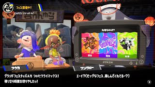 イカしたヤツらだぜ！スプラトゥーン3を実況プレイ　パート19-1
