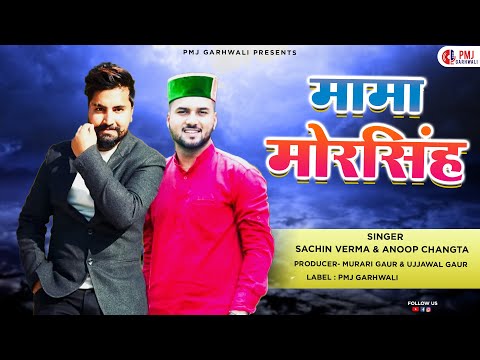 MAMA MOR SINGA LE || SACHIN VERMA || ANOOP CHANGTA || ABHI CHAUDHRY || New Garhwali Song 2023