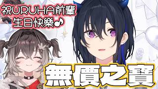 見證無價之寶爆誕的一之瀨URUHA【一之瀨URUHA/VSPO!】【一ノ瀬うるは7周年】【中文剪輯】#一ノ瀬うるは  #vspo中文   #vtuber中文