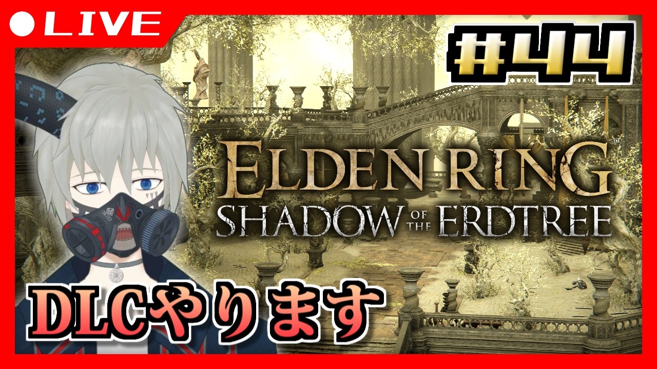 【ELDEN RING】"自由"を思い出した #44【Vtuber/ヴェイパー・エイオン】