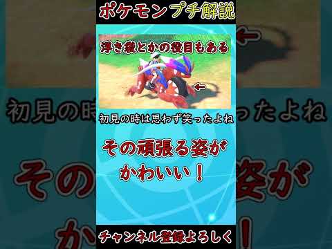 コライドンが巷で何と言われているかご存じですか？【ポケモンSV】#shorts