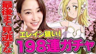 【ゲーム】「グラクロ 七つの大罪 #5」出るまで諦めない！エレイン狙ってガチャ198連ぶん回し‼【さっこちゃんねる】