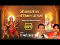17 05 2025 माँ भगवती का 21वाँ विशाल जागरण सिकं