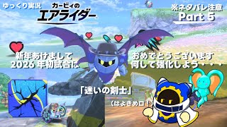 【ゆっくり実況】エアライダーPart 5　迷いの剣士