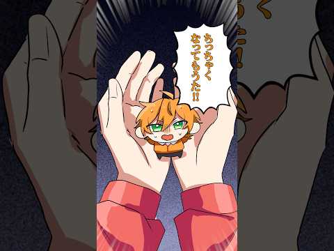 【アニメ】ちいさくなったから！！ #すとぷり #anime