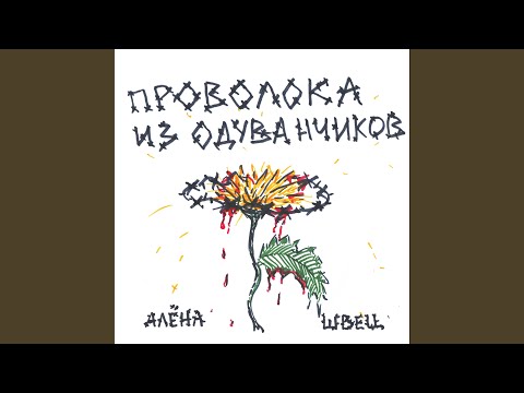 Download алёна швец. - Дождь MP3