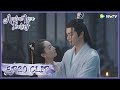 【Ancient Love Poetry】EP20 Clip | She can only dare to tease him when she's drunk! | 千古玦尘 | ENG SUB