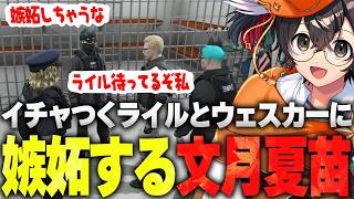 【ストグラ】プレミア狩りに来ないライルブラックとイチャつくウェスカーを見て嫉妬してる文月夏苗【ライト 切り抜き】
