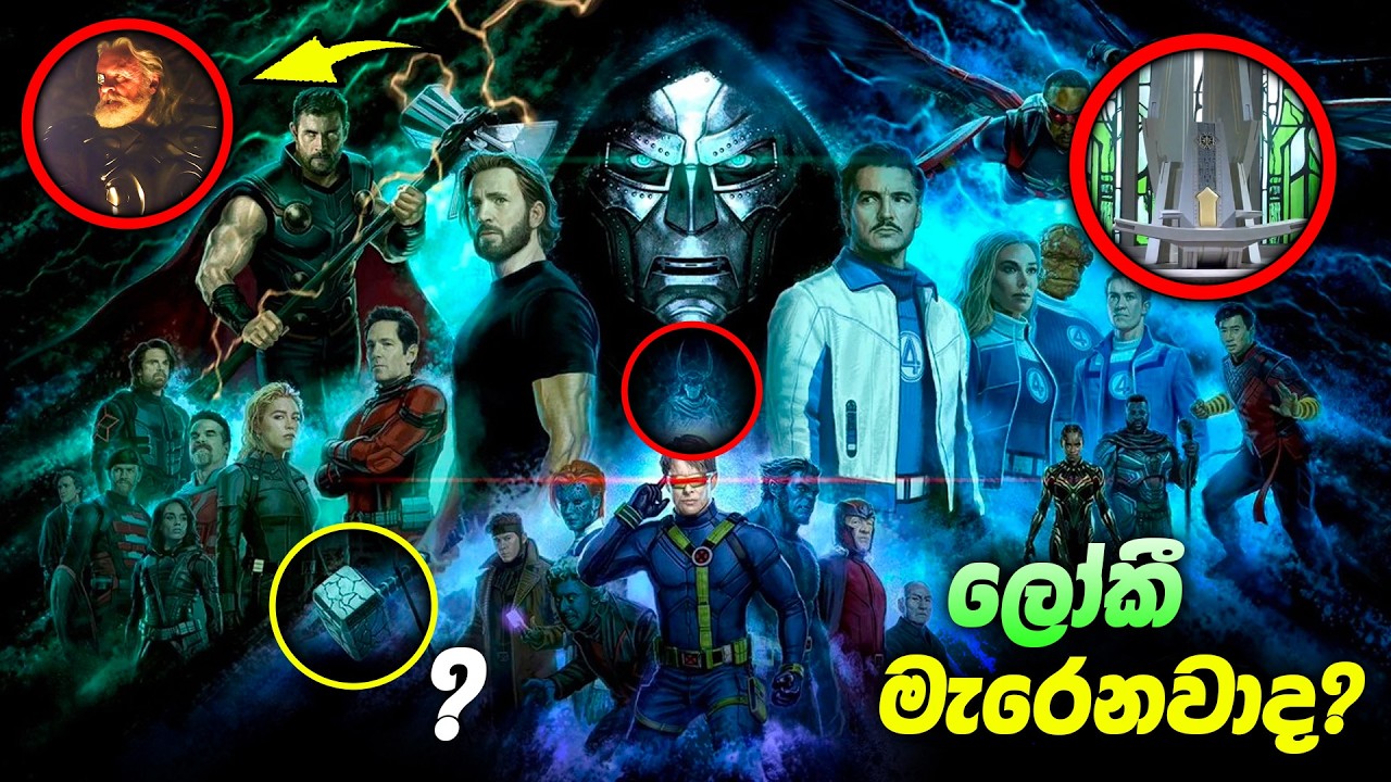 Avengers Doomsday අලුත්ම තොරතුරු සියල්ලක්ම! | Avengers Doomsday Concept art breakdown sinhala re