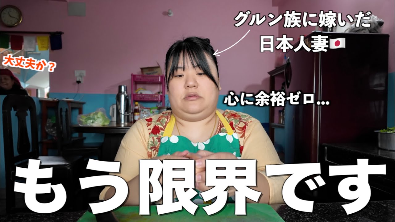 【国際結婚】ネパール生活、心に余裕が無くなってイライラが止まらない日…そして停電で新たなトラブル発生！？