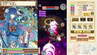 HELL 白亜の塔50階 弓トワ ソロ おはぎよ、すまん…【白猫プロジェクト】