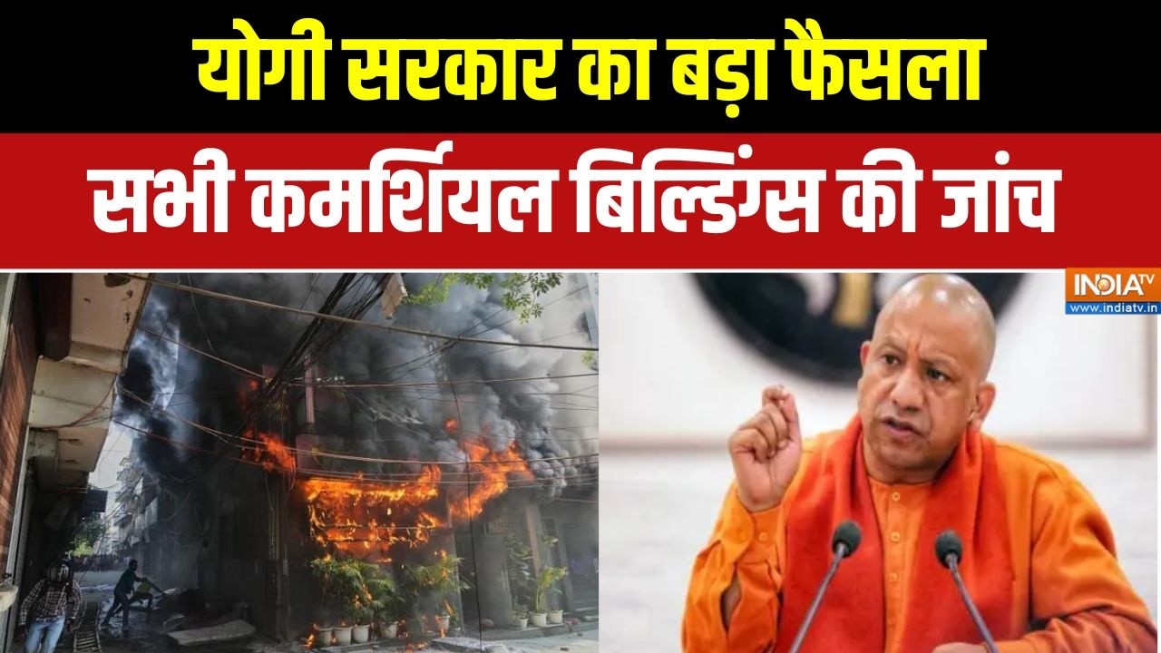 Delhi Malviya Nagar Fire: दिल्ली हादसे के बाद अलर्ट मोड में यूपी सरका?
