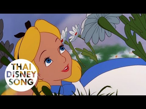 In a World Of My Own (Thai) - อลิซท่องแดนมหัศจรรย์ | Alice in Wonderland