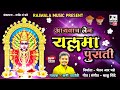 आयवाच लेन यल्लमा पुसती RAJMALA MUSIC CHETAN R DHADE SUNNY PATO