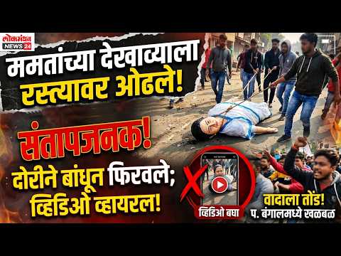 संतापजनक! पश्‍चिम बंगालमध्ये ममता बॅनर्जींच्या देखाव्याला दोरीने बांधून रस्त्यावरून फिरवले