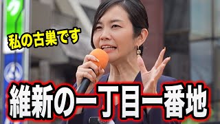 【参政党】激闘の国会で一つだけ良いご報告があります！元維新の梅村みずほが物申す！参政党 #街頭演説 #梅村みずほ #維新 #高市早苗 #自民党 #副首都法案 #国旗損壊罪 