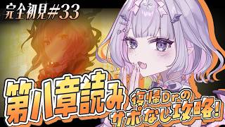 【 完全初見 #アークナイツ 】飲酒8章読み✨ここから入れる保険あるんですか～？！🥹【 #紫月るぴ / #vtuber 】