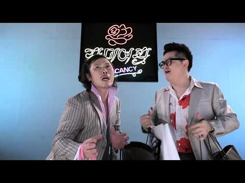 장미여관(ROSE MOTEL)_ 정규1집 [산전수전 공중전] TITLE SONG "오래된연인"(Old lover) M/V