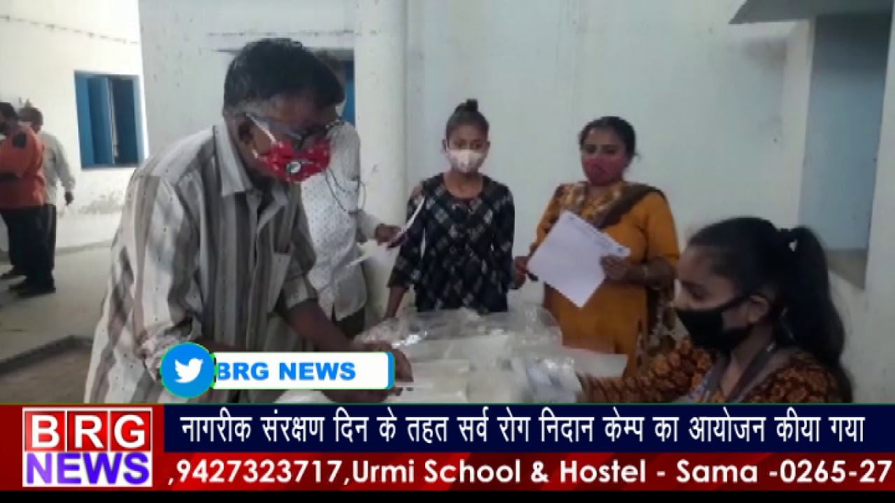 नागरिक सरक्षण दिन के तहत सर्व रोग निदान केम्प का आयोजन किया गया BRG NEWS