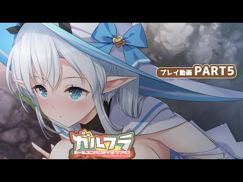 ガールズフランティッククラン