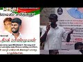 பசுபதி பாண்டியன் ஆதரவாளர் தீபக் ராஜா