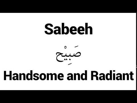 How to Pronounce Sabeeh! - Middle Eastern Names