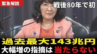 【予算編成改革】片山さつき財務大臣「補正予算依存から脱却し、恒常的な施策は当初予算で措置する」日本版DOGEの廃止がなぜ3件だけなのかも解説【概算要求/租税特別措置/高市内閣】