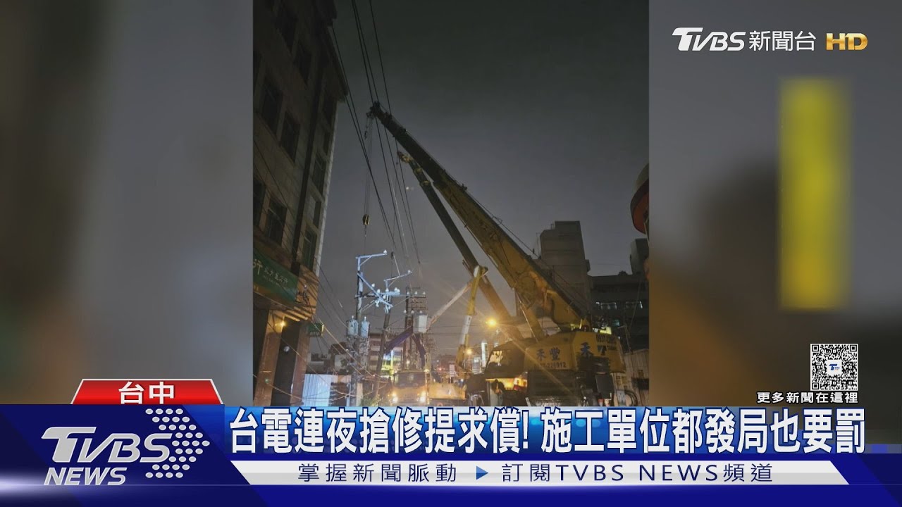 台中電桿突倒!旁邊抽地下水釀地陷 689戶停電