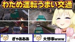 わためのカオス配達に阿鼻叫喚のわためいとｗ【角巻わため/ホロライブ切り抜き/Forza Horizon 6】