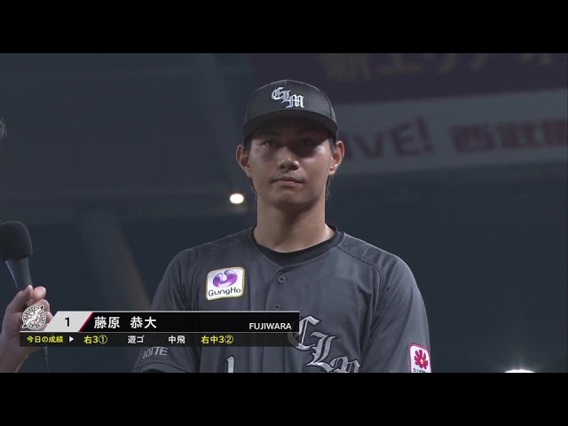マリーンズ・藤原恭大選手ヒーローインタビュー 7月7日 埼玉西武ライオンズ 対 千葉ロッテマリーンズ