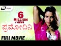 Pramodini ಪ್ರಮೋದಿನಿ Kannada Full HD Movie FEAT Dhushraj Gulabi Reshma Hot Movie