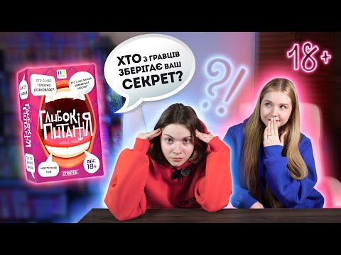 Игра для вечеринки Глубокие вопросы с карточками для взрослой компании 18+ от Strateg - фото 1 - id-p3232808119