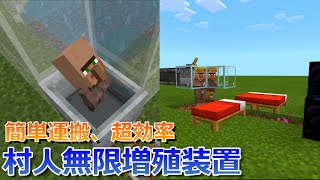 【マイクラ統合版】村人無限増殖装置の作り方を2種類紹介！【マインクラフト】