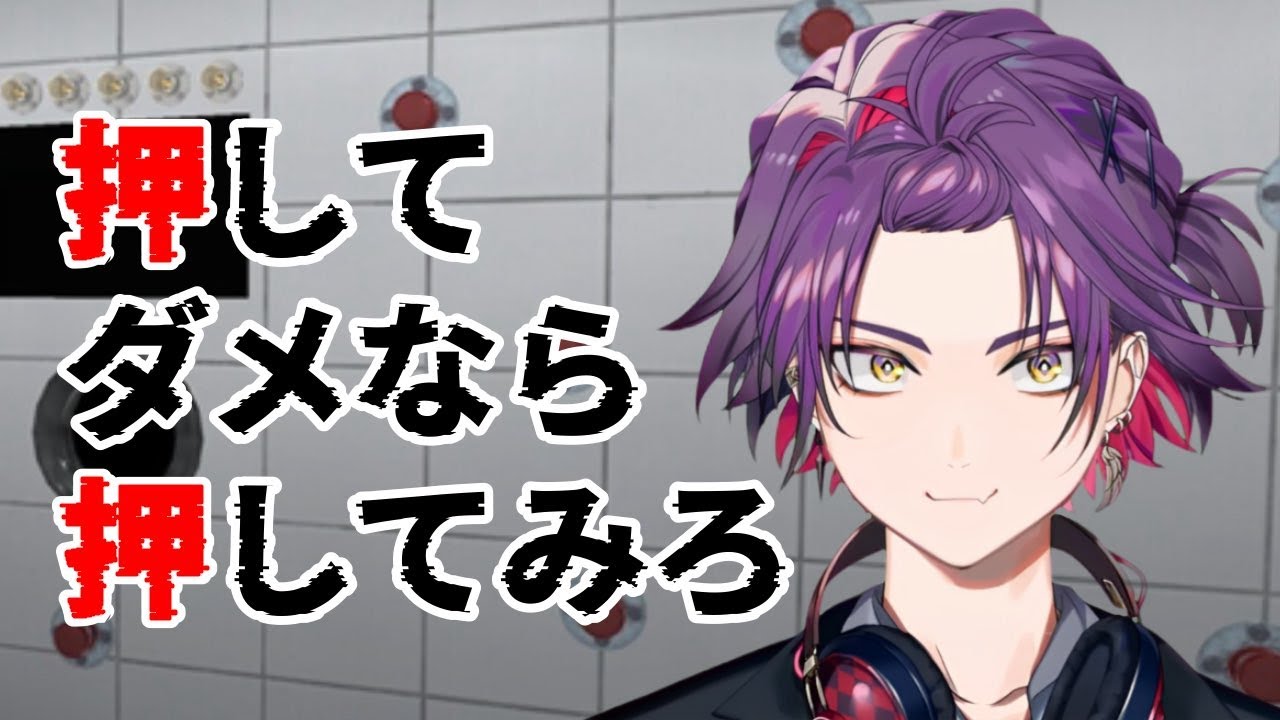 【押してダメなら押してみろ】押したい押したい押したい【渡会雲雀/にじさんじ】