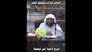 إثبات عذاب القبر ونعيمه image