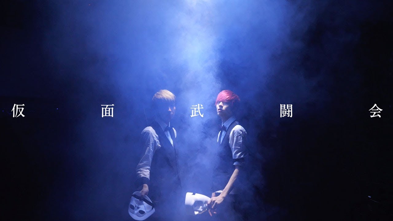 【MV】仮面武闘会/カルxピン（2ndシングル）