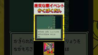 【サガコレクション】鬱イベント「かくばくだん」 #サガシリーズ  　 #ゲーム実況 #サガコレクション  #SaGa #魔界塔士SaGa