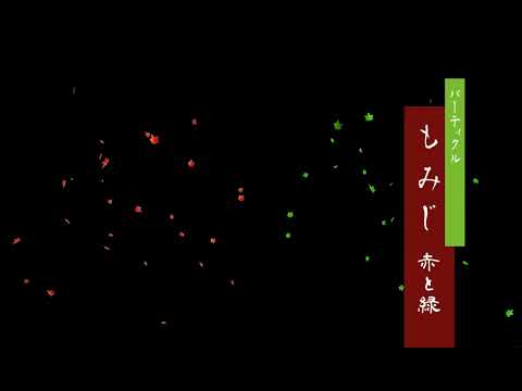 もみじのパーティクル 2色 [Shuriken] - サカヤ3Dのみせ - BOOTH