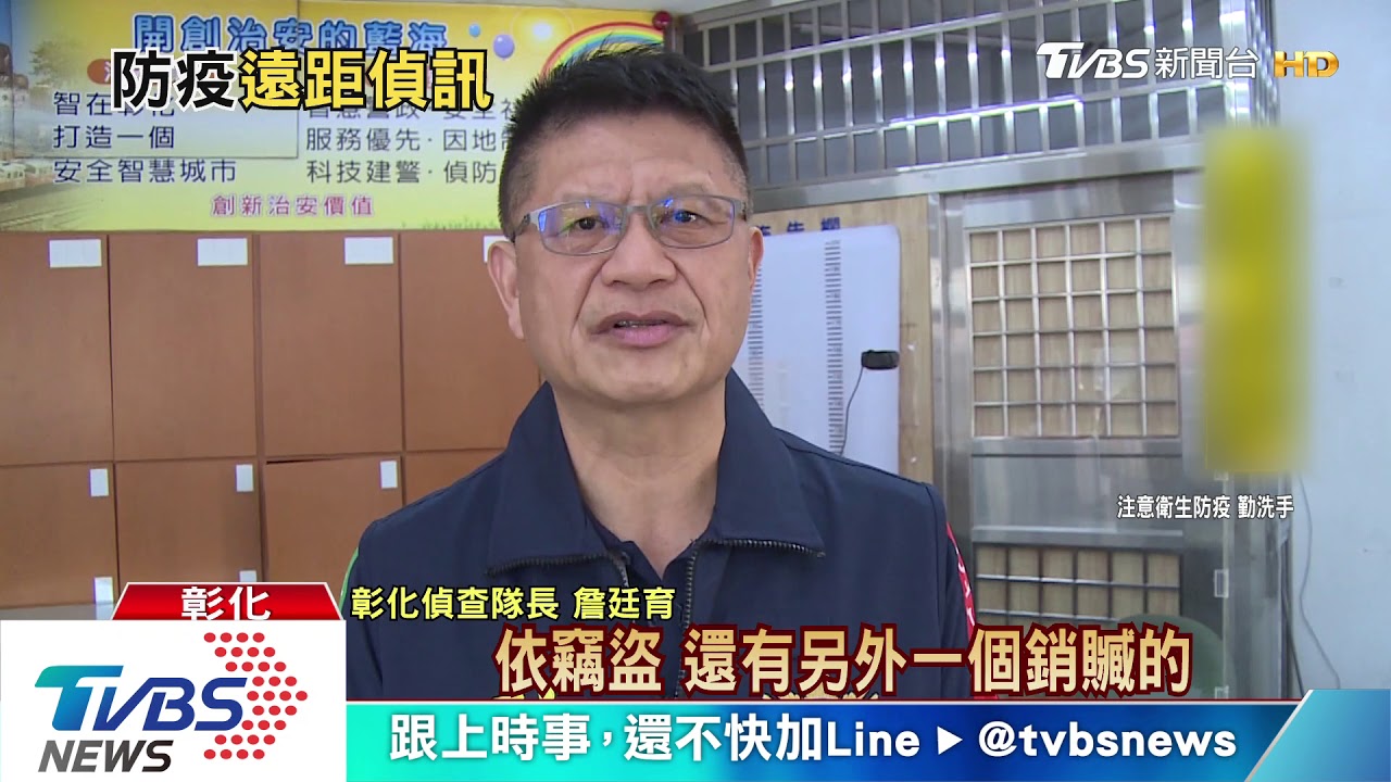 全台首例!嫌犯發燒 彰化檢方採遠距偵訊