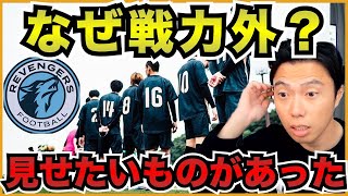 シュワーボが上手くいってる理由!リベンジャーズでは上手くいかなかった【切り抜き】