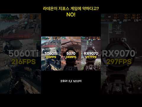 지포스 따잇?! 아이온2 풀옵 240프레임 찍는 라데온의 반란 ㄷㄷ