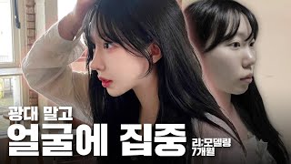 리;모델링ㅣ“기본 카메라로도 괜찮더라”윤곽3종 + 코수술 7개월 후기ㅣ비티성형외과