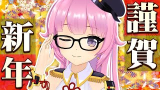【謹賀新年】今年は清楚な動画活動します！