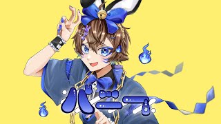 【ウサギに化けてみた】バニー　歌ってみた/蒼ゐ怜【オリジナルMV】