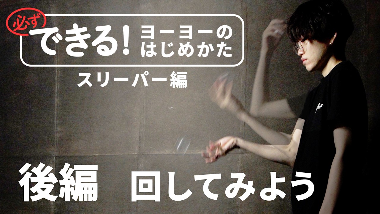 スリーパー