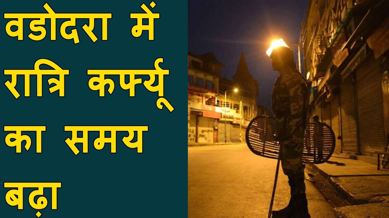 Vadodara night curfew time extended | 9 to 6 nigh curfew in Vadodara | Malls closed on Sat & Sun