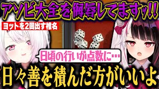 おまけ扱いされるチャイカ、椎名の豪運を目にしてキレ散らかす夜見【夜見れな/椎名唯華/にじさんじ】