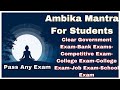 सिर्फ़ सुनो हर एक EXAM में मिलेगी सफलता SUCC