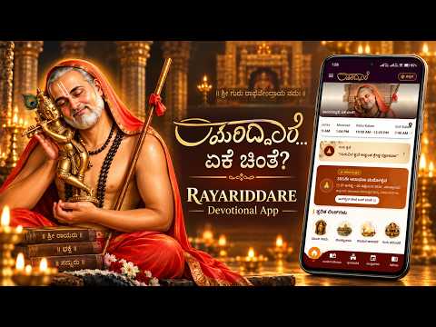 Rayariddare - Guru Raghavendra video thumbnail