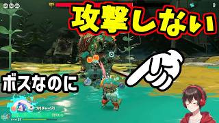 #4【縛りプレイ】ボスなのにメカニックが一切攻撃しないスプラトゥーンレイダース【スプラトゥーンレイダース】【ウズシオ諸島ワンオペ漂流記】